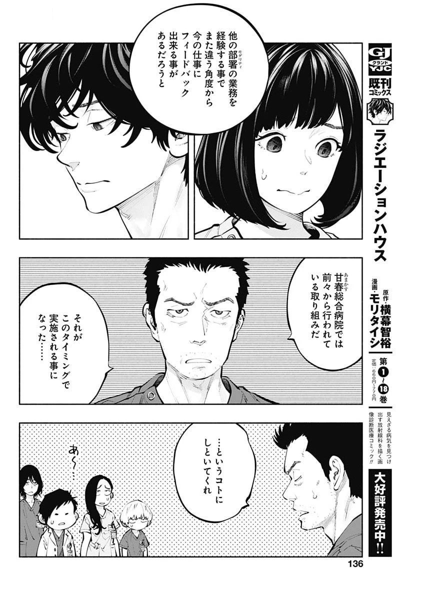 ラジエーションハウス 第158話 - 4
