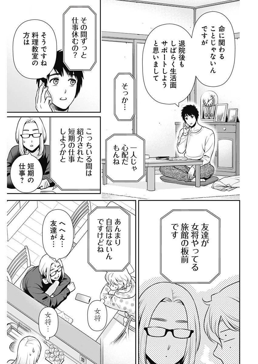 一緒に暮らしていいですか？ 第41話 - 7
