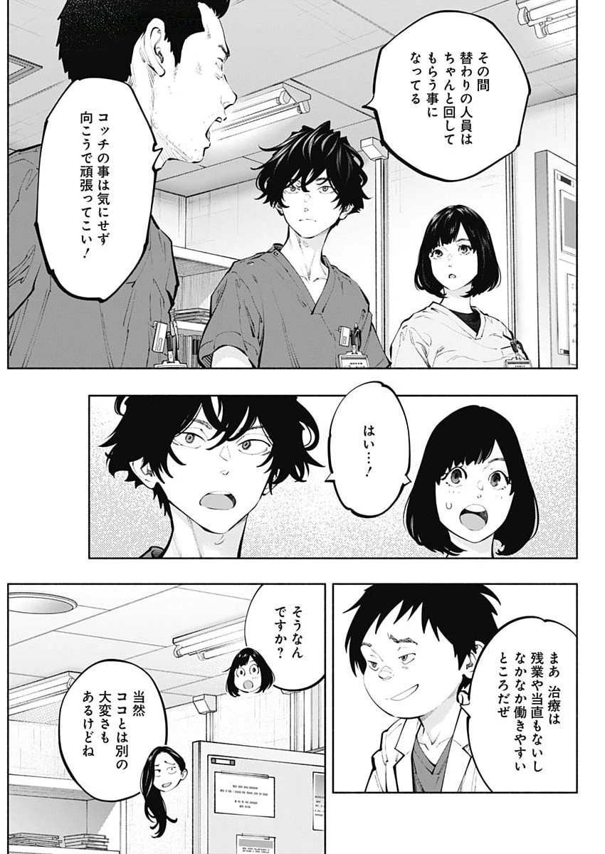 ラジエーションハウス 第158話 - 5