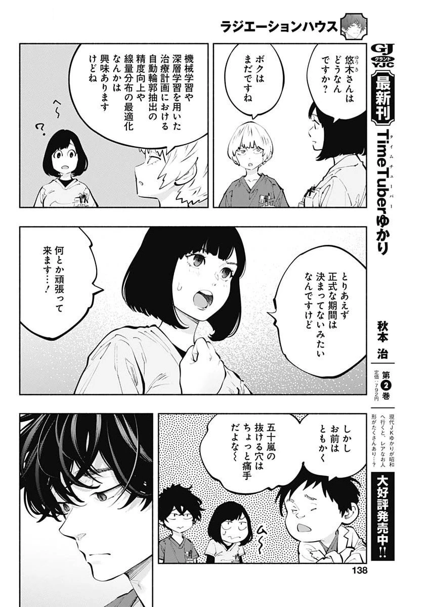 ラジエーションハウス 第158話 - 6