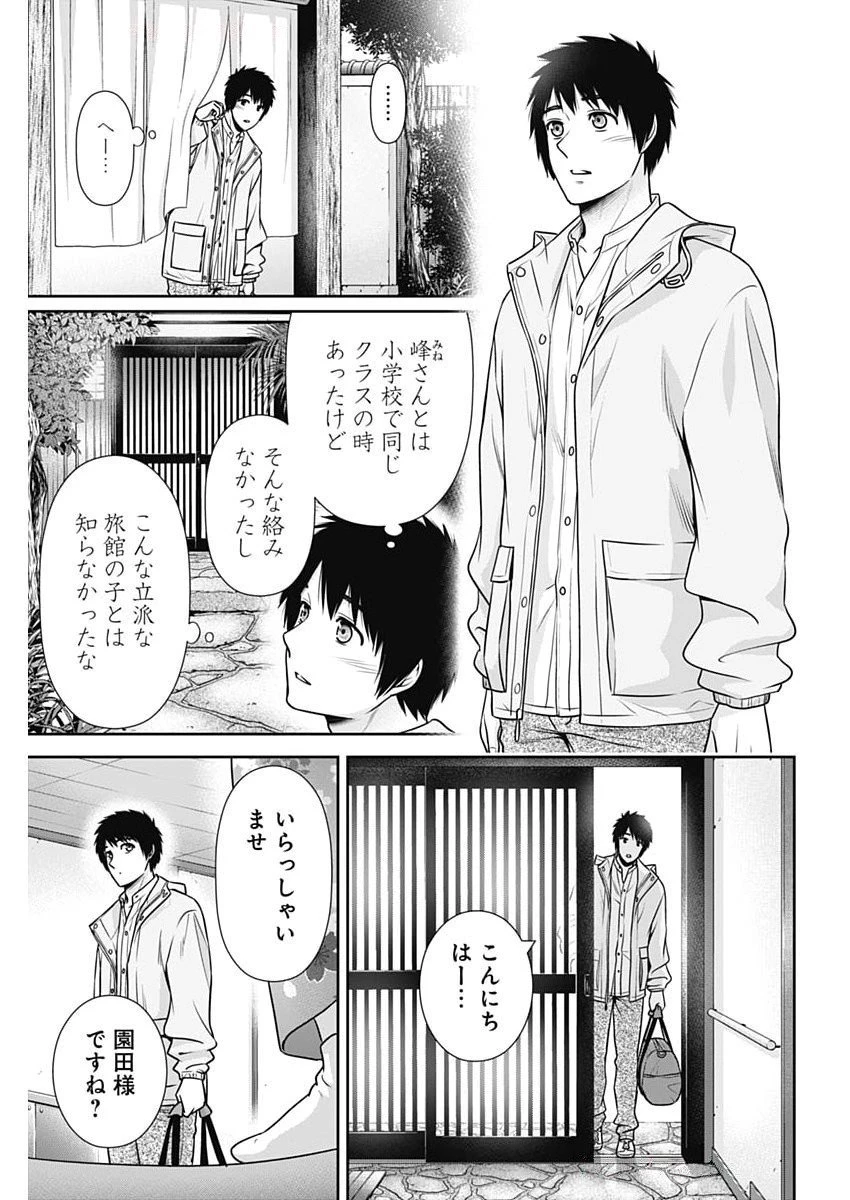 一緒に暮らしていいですか？ 第41話 - 9