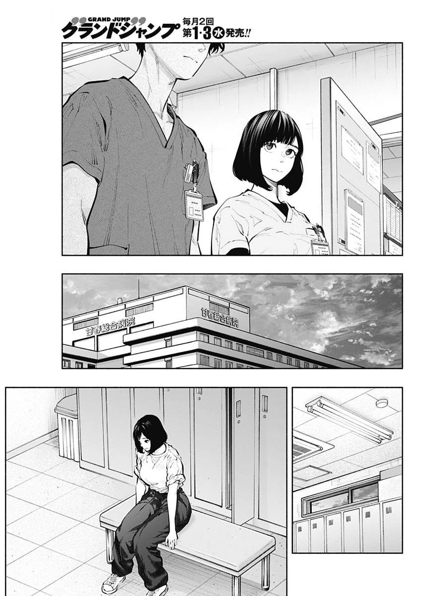 ラジエーションハウス 第158話 - 7