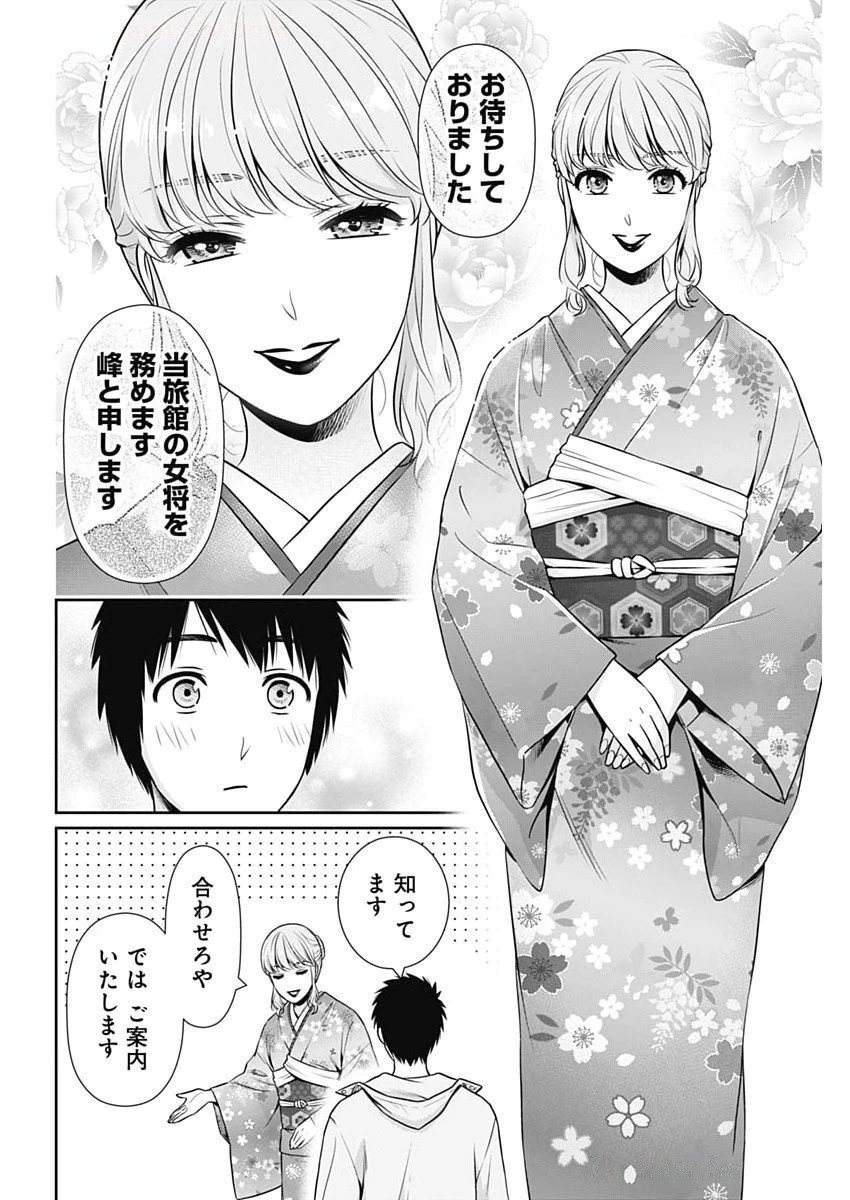 一緒に暮らしていいですか？ 第41話 - 10