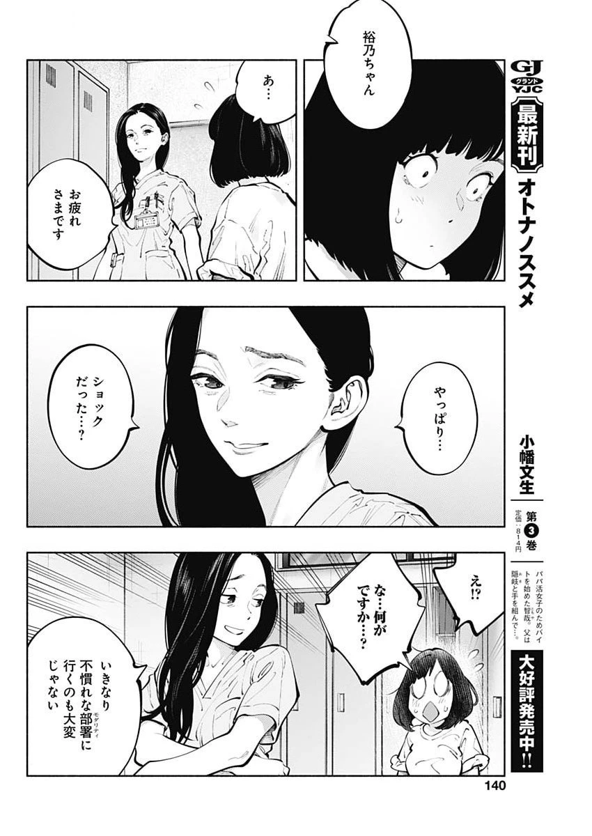 ラジエーションハウス 第158話 - 8