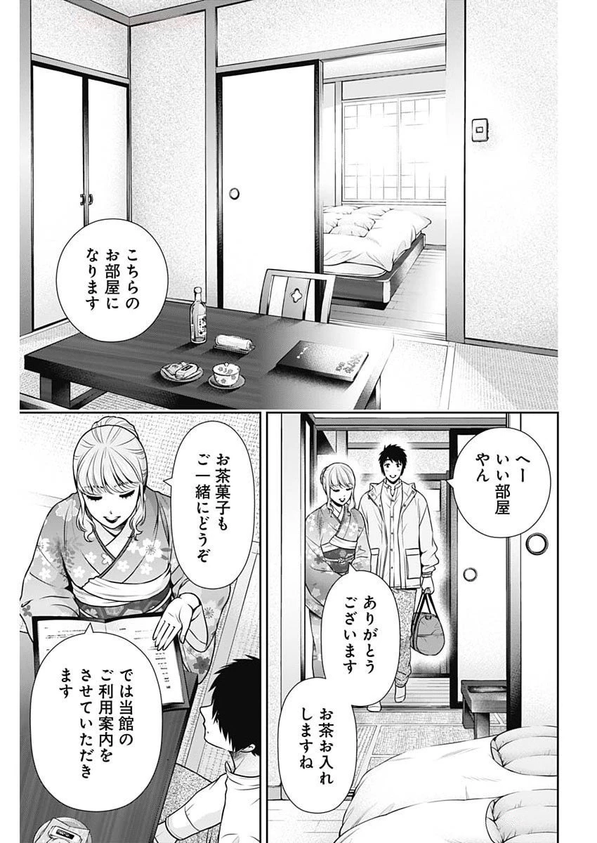 一緒に暮らしていいですか？ 第41話 - 11