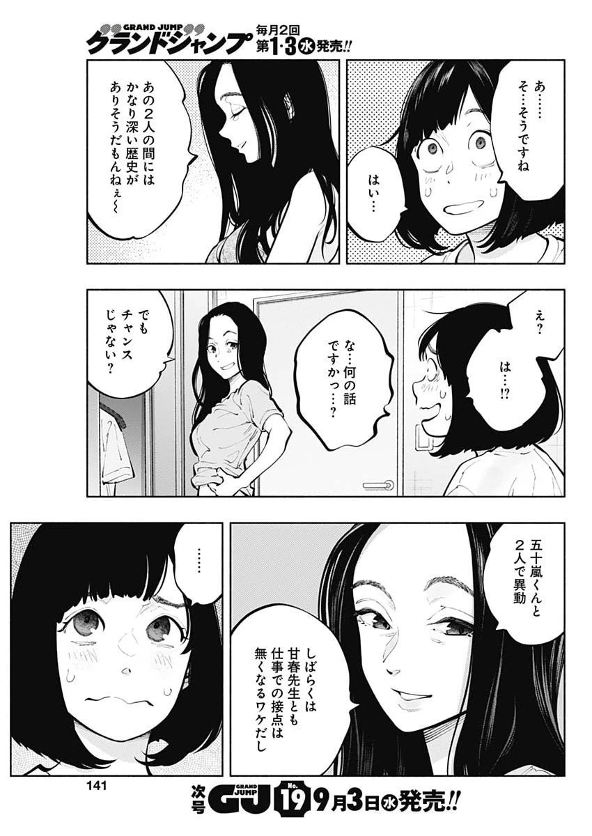 ラジエーションハウス 第158話 - 9