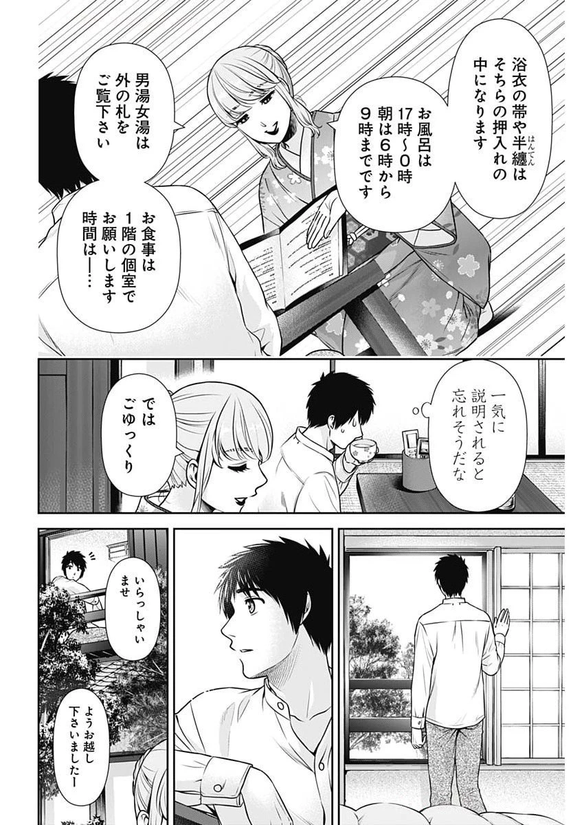 一緒に暮らしていいですか？ 第41話 - 12