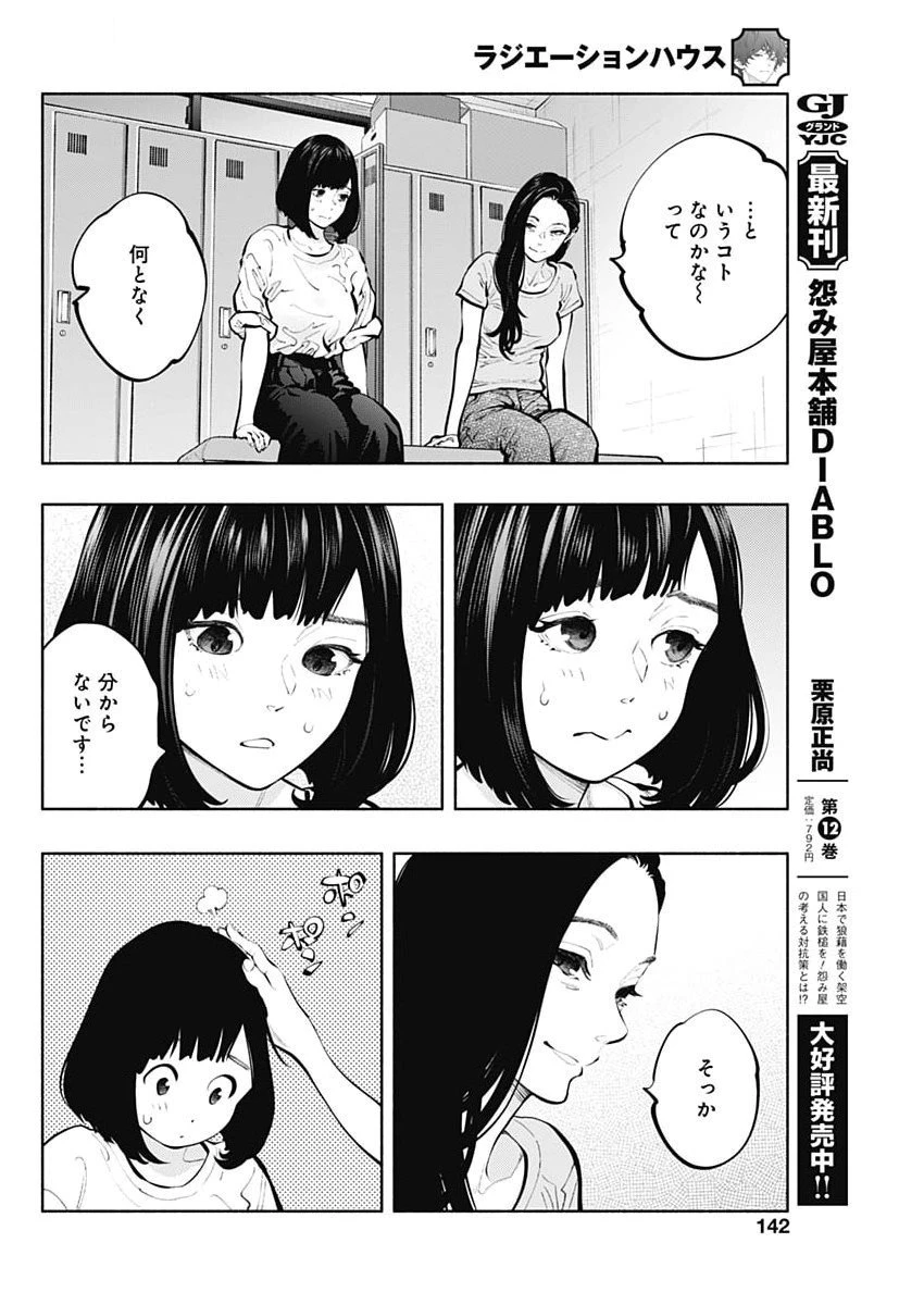 ラジエーションハウス 第158話 - 10