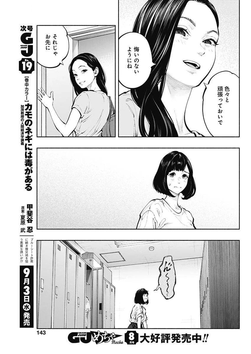 ラジエーションハウス 第158話 - 11