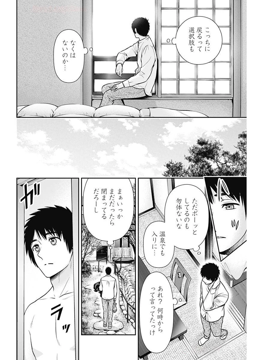 一緒に暮らしていいですか？ 第41話 - 14