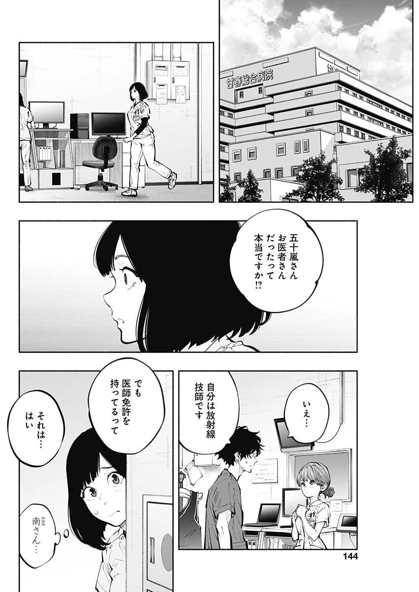 ラジエーションハウス 第158話 - 12