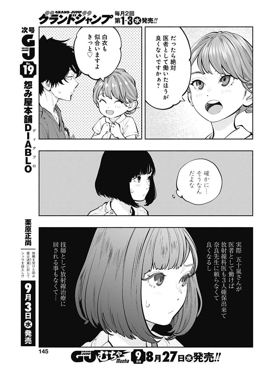 ラジエーションハウス 第158話 - 13