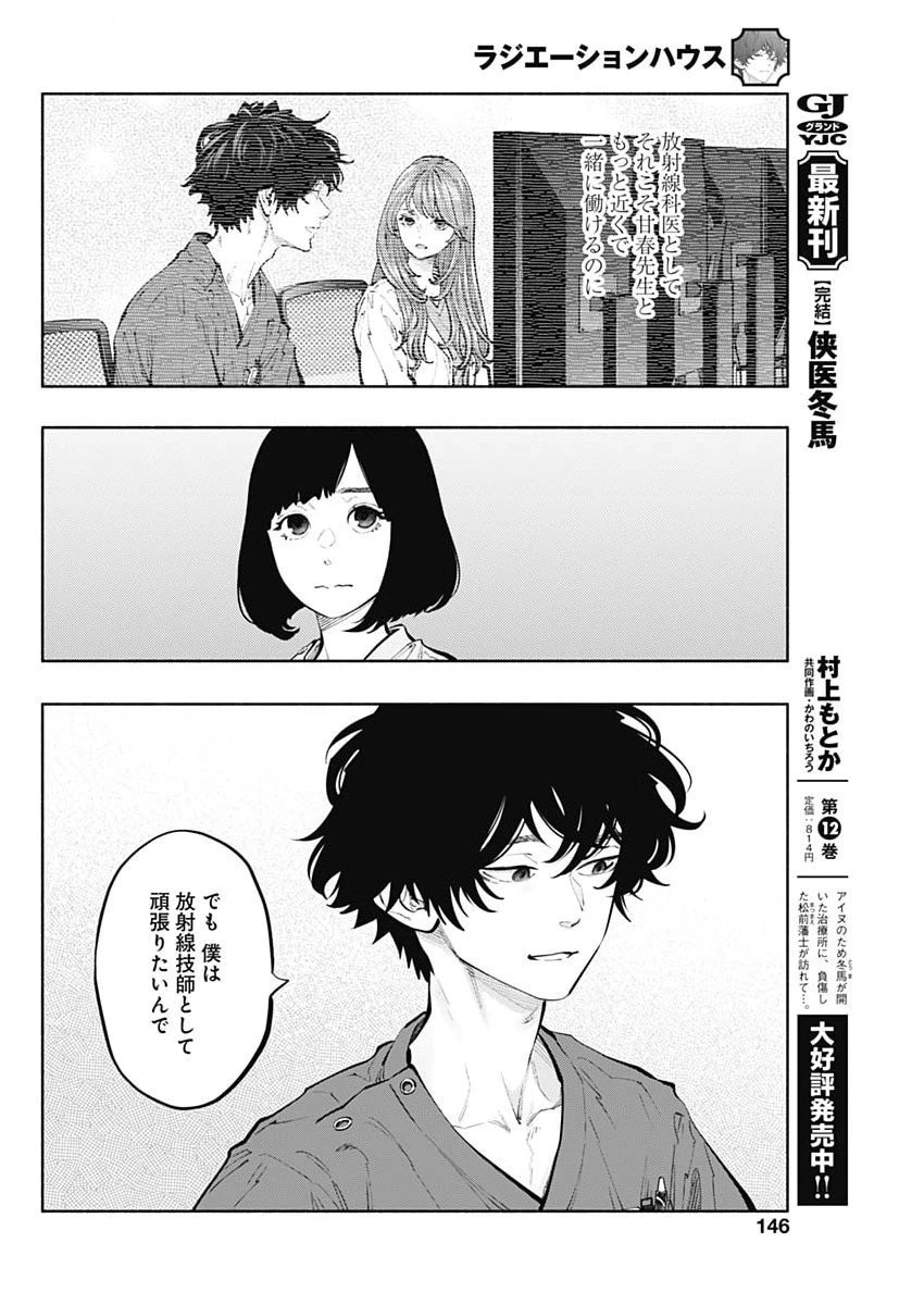 ラジエーションハウス 第158話 - 14