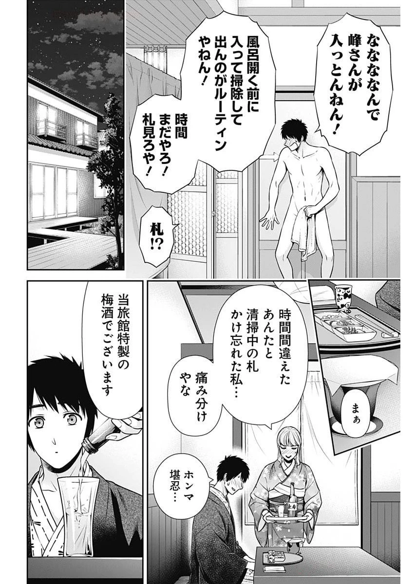 一緒に暮らしていいですか？ 第41話 - 16