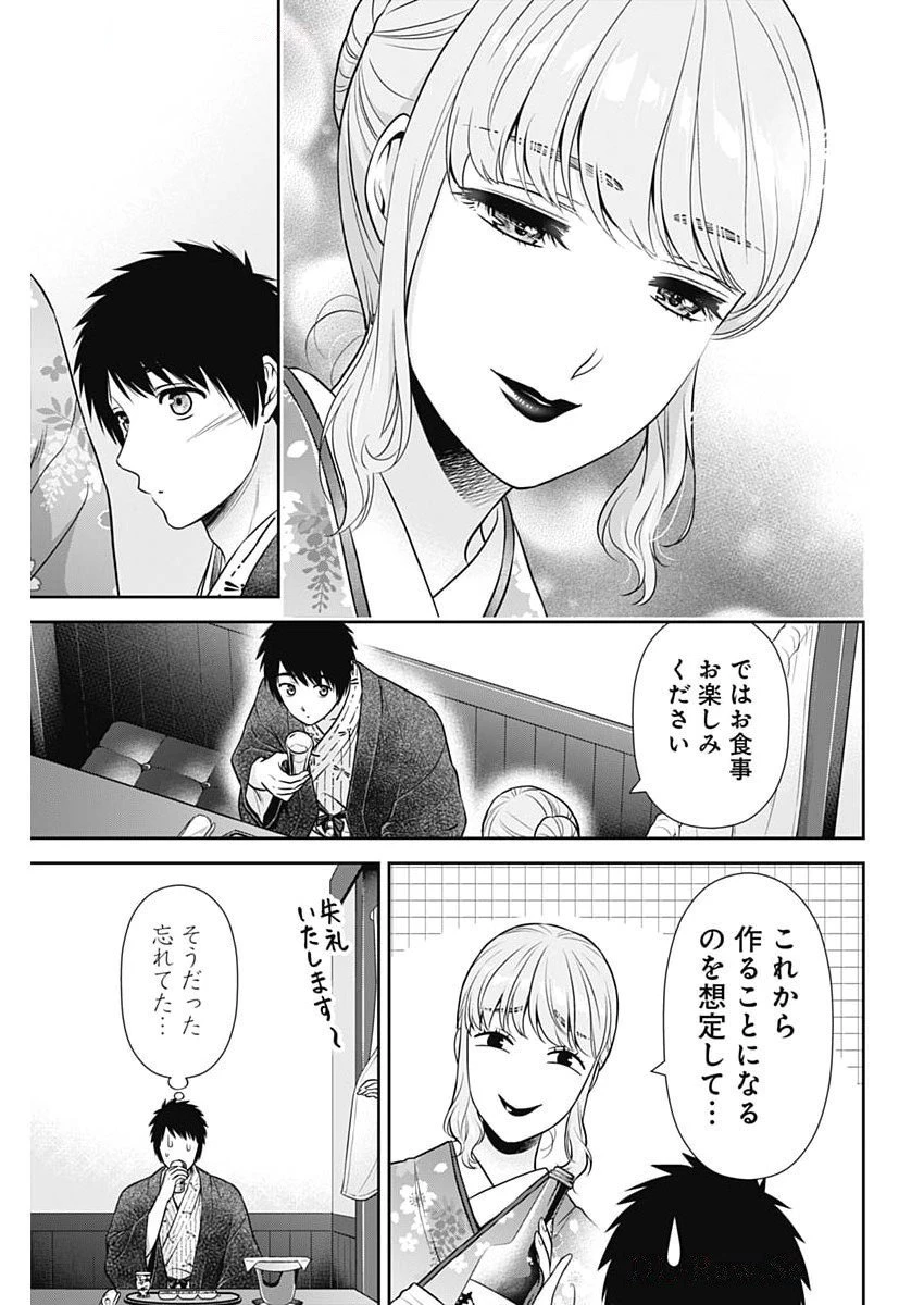 一緒に暮らしていいですか？ 第41話 - 17