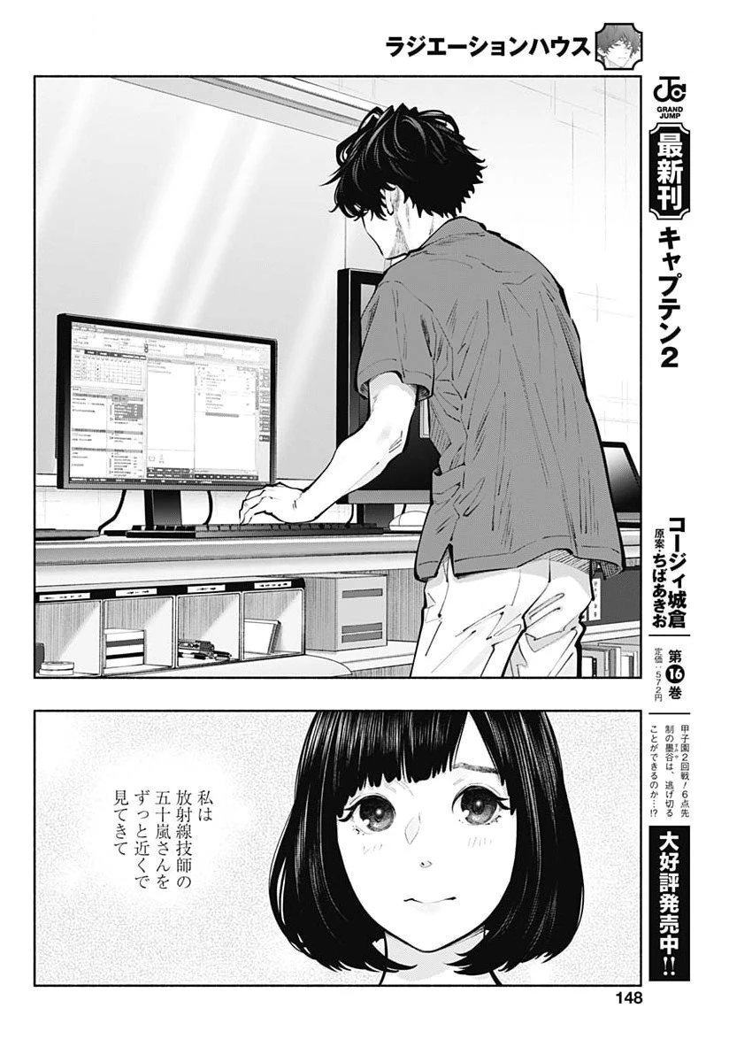 ラジエーションハウス 第158話 - 16