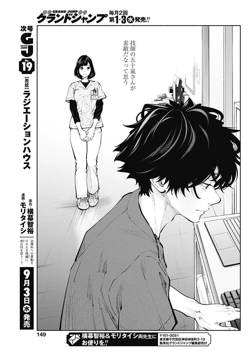 ラジエーションハウス 第158話 - 17