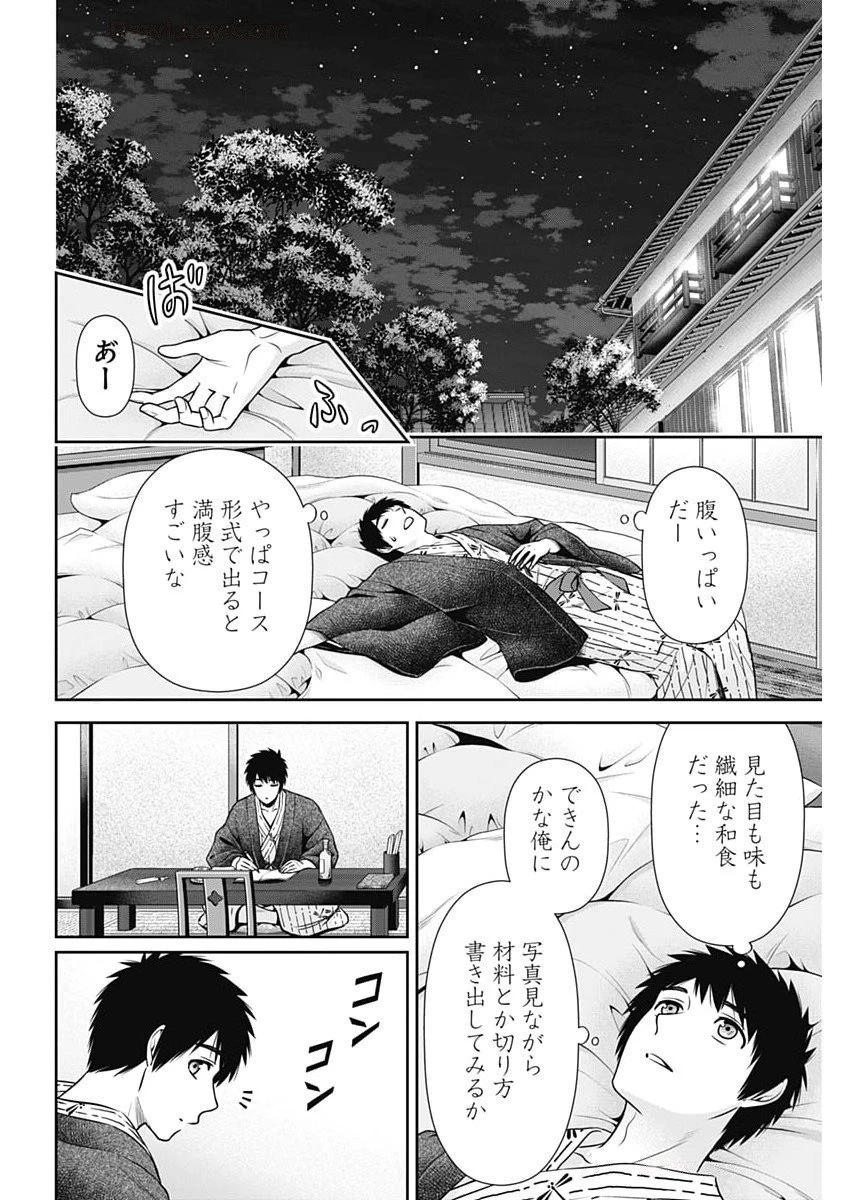 一緒に暮らしていいですか？ 第41話 - 18