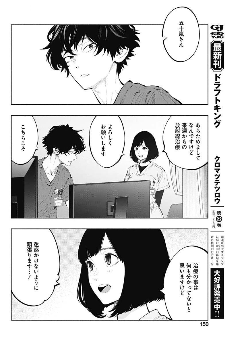 ラジエーションハウス 第158話 - 18