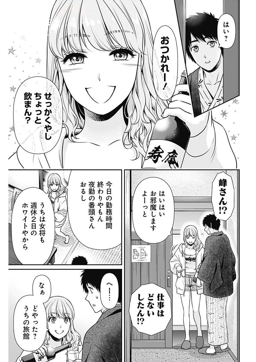 一緒に暮らしていいですか？ 第41話 - 19