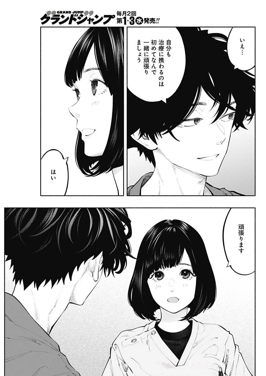 ラジエーションハウス 第158話 - 19