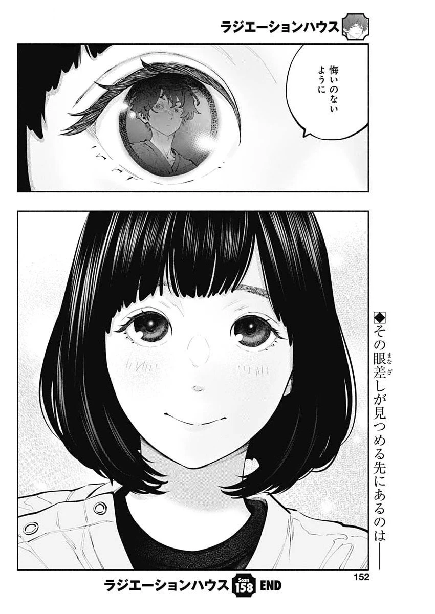 ラジエーションハウス 第158話 - 20