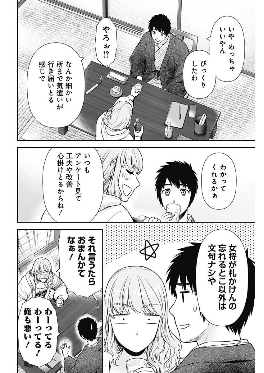 一緒に暮らしていいですか？ 第41話 - 20