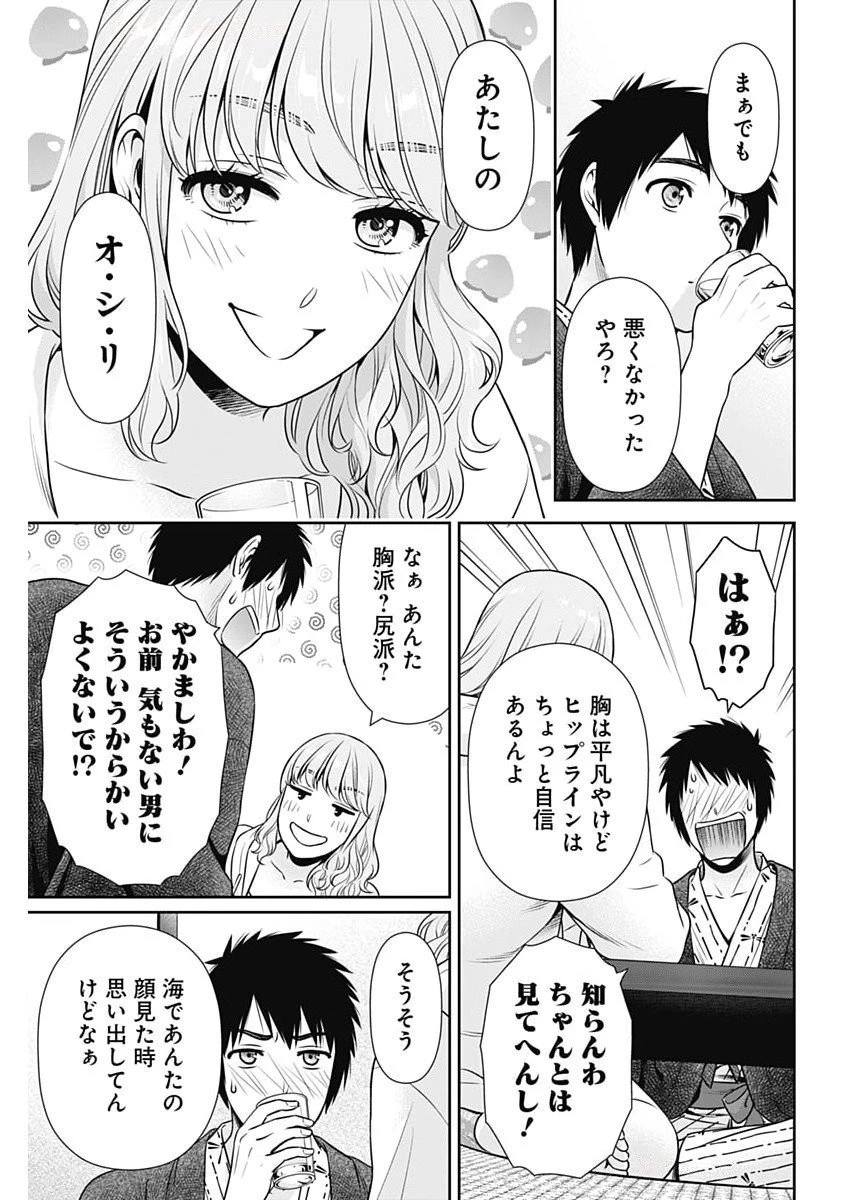 一緒に暮らしていいですか？ 第41話 - 21