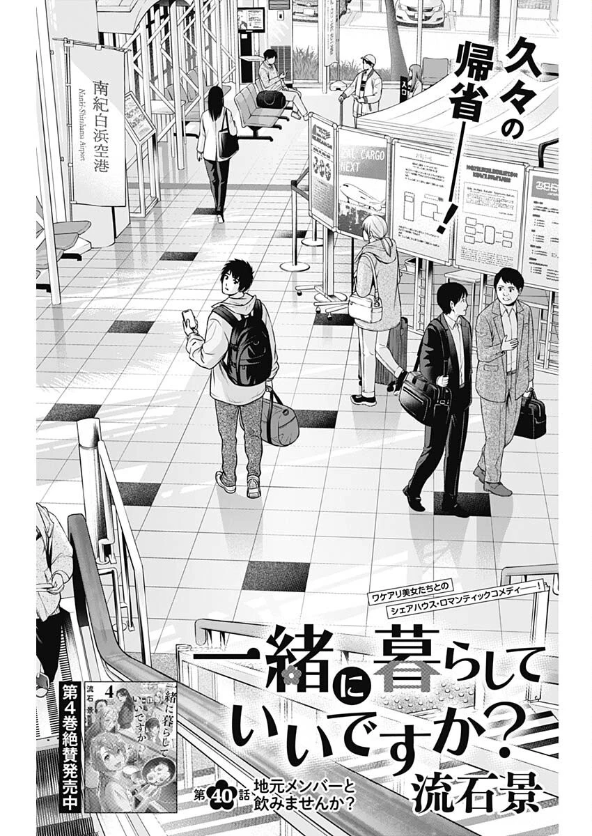 一緒に暮らしていいですか？ 第40話 - 1
