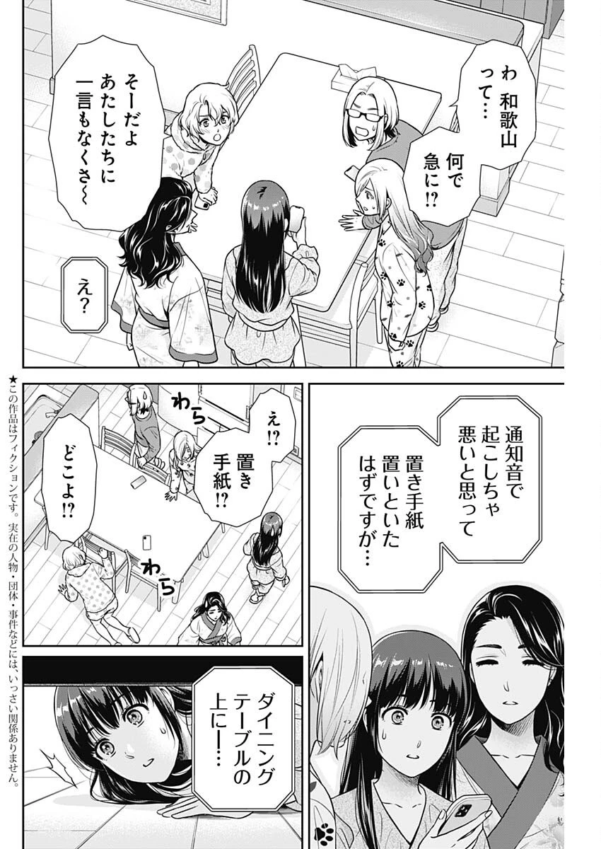 一緒に暮らしていいですか？ 第40話 - 2