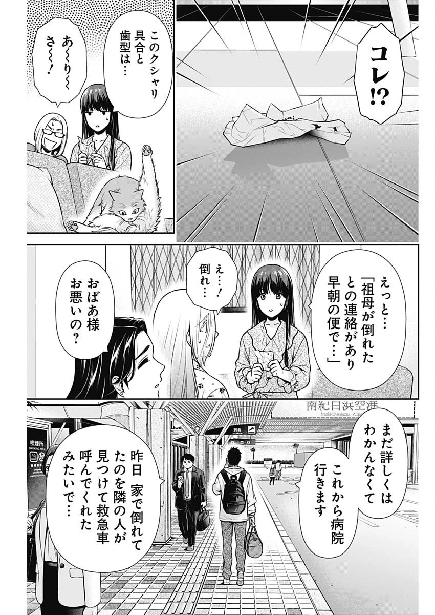 一緒に暮らしていいですか？ 第40話 - 3
