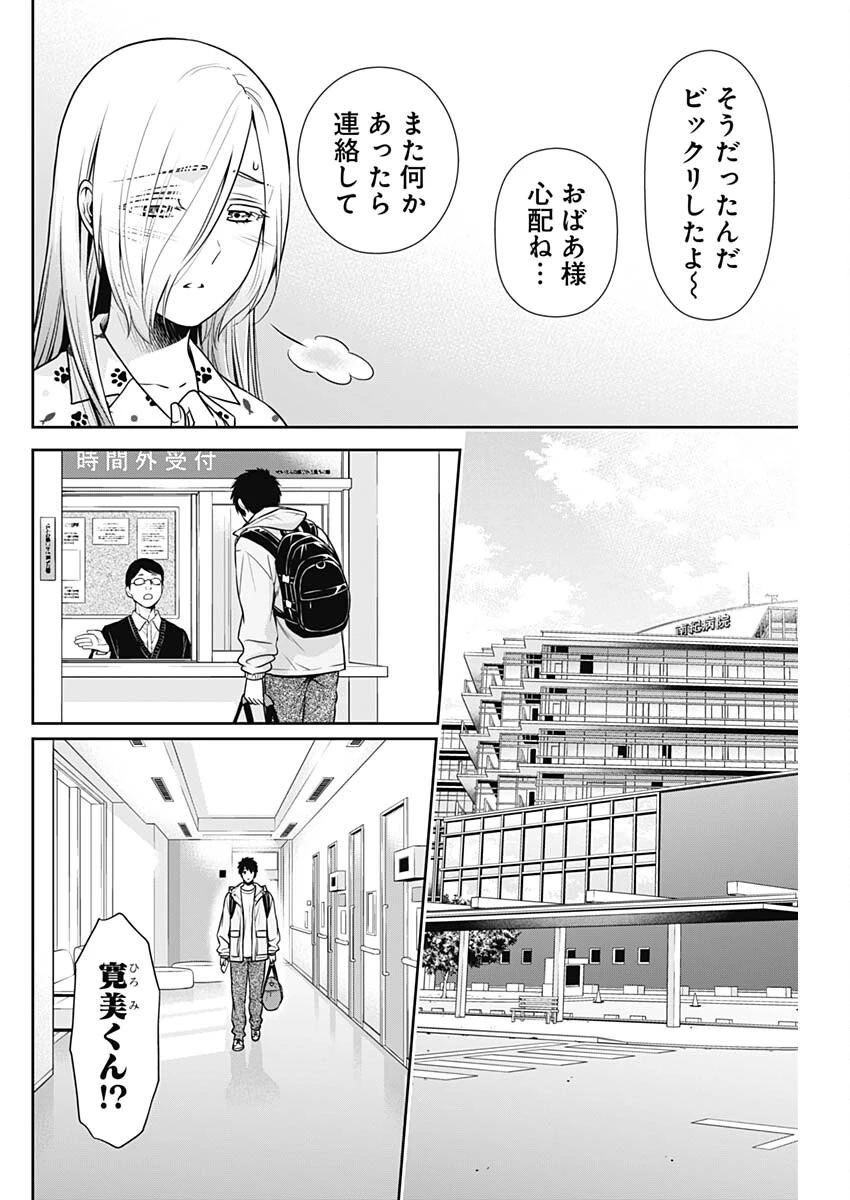 一緒に暮らしていいですか？ 第40話 - 4