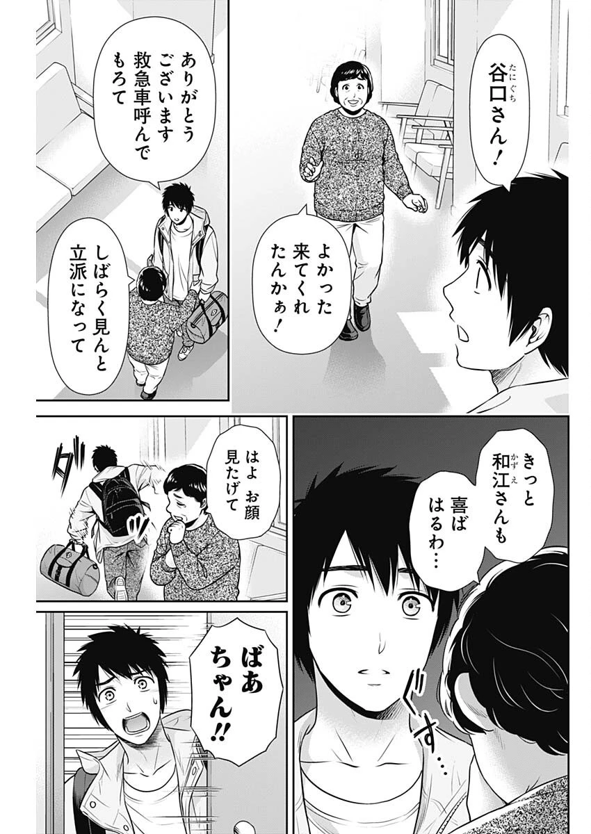 一緒に暮らしていいですか？ 第40話 - 5