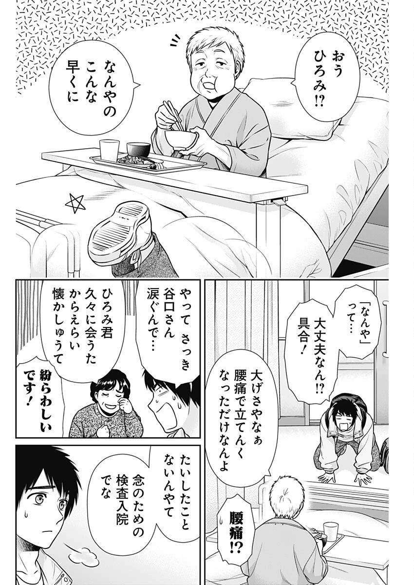 一緒に暮らしていいですか？ 第40話 - 6