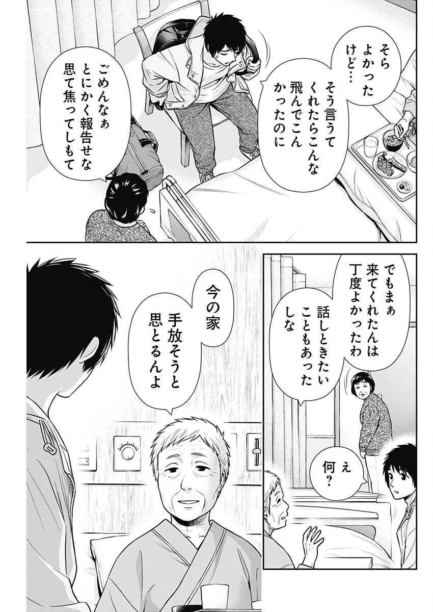 一緒に暮らしていいですか？ 第40話 - 7