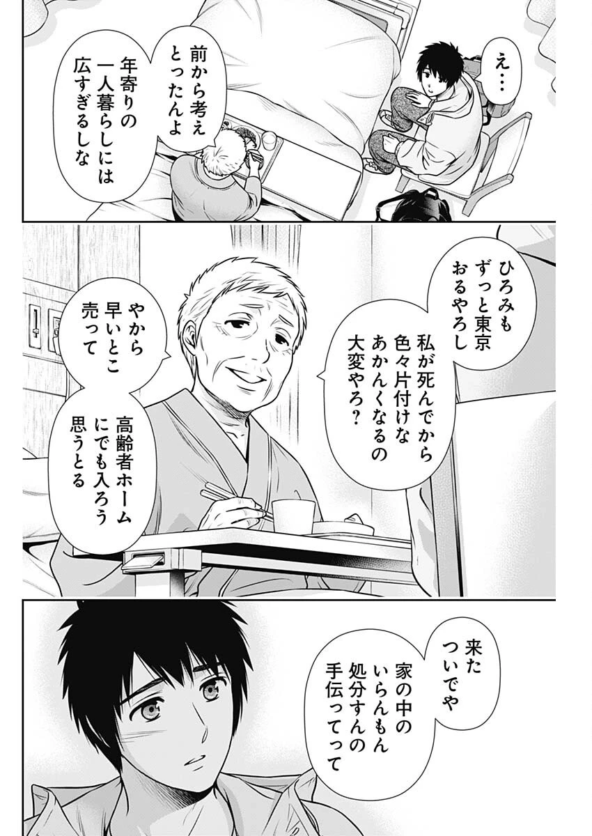 一緒に暮らしていいですか？ 第40話 - 8