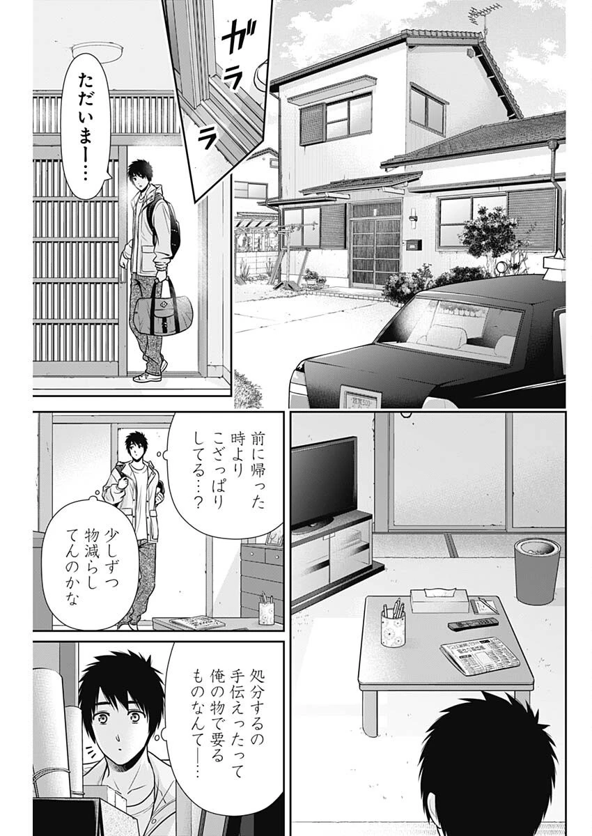 一緒に暮らしていいですか？ 第40話 - 9