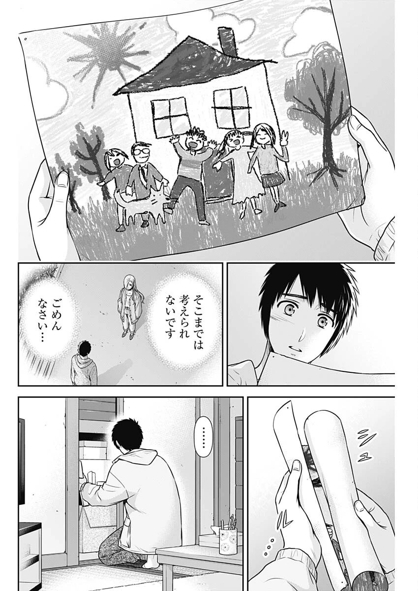 一緒に暮らしていいですか？ 第40話 - 10