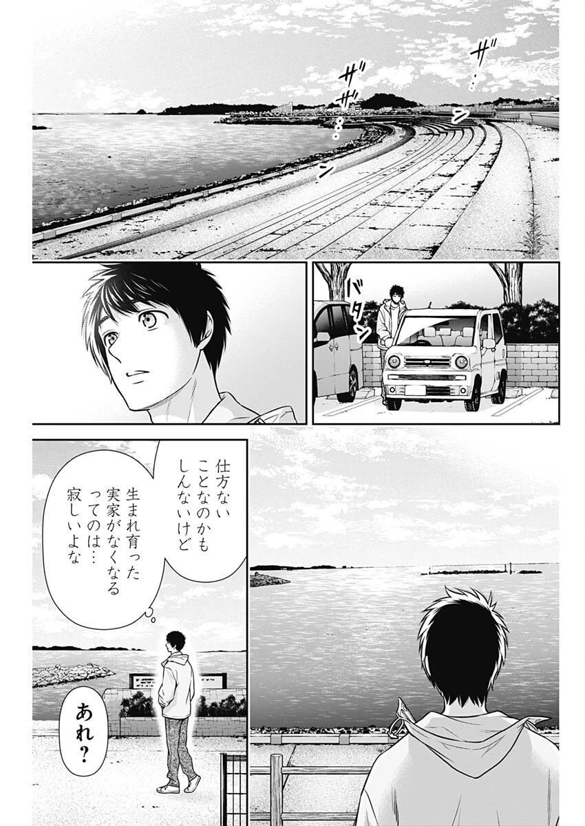 一緒に暮らしていいですか？ 第40話 - 11