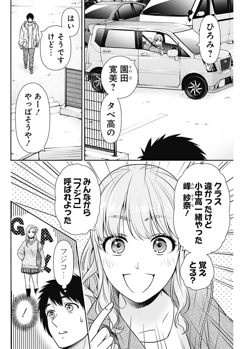 一緒に暮らしていいですか？ 第40話 - 12