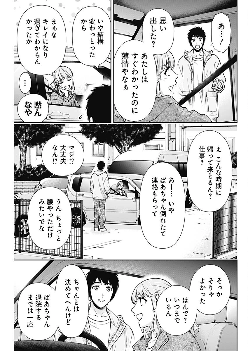 一緒に暮らしていいですか？ 第40話 - 13