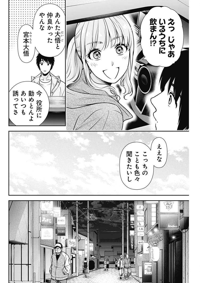 一緒に暮らしていいですか？ 第40話 - 14