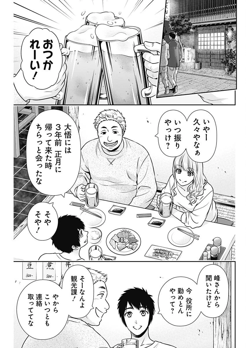一緒に暮らしていいですか？ 第40話 - 15