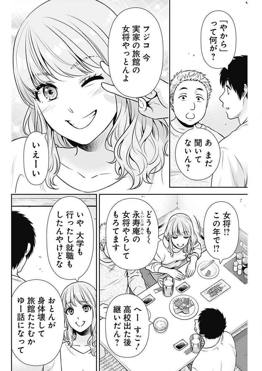 一緒に暮らしていいですか？ 第40話 - 16