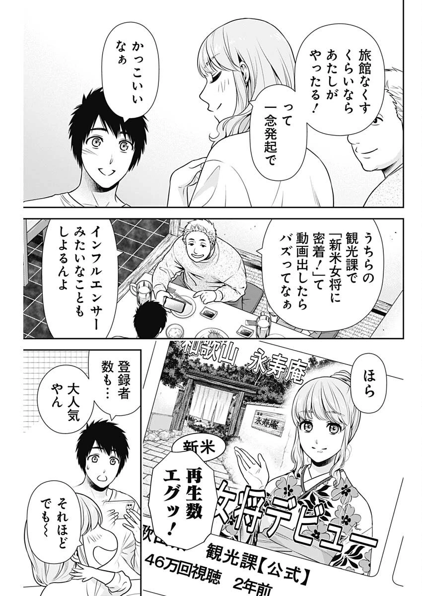 一緒に暮らしていいですか？ 第40話 - 17