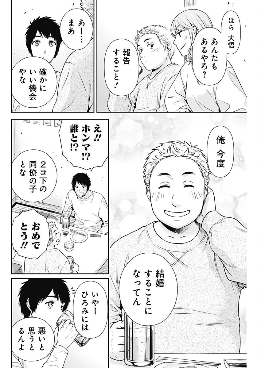 一緒に暮らしていいですか？ 第40話 - 18