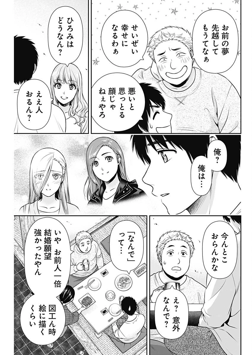 一緒に暮らしていいですか？ 第40話 - 19