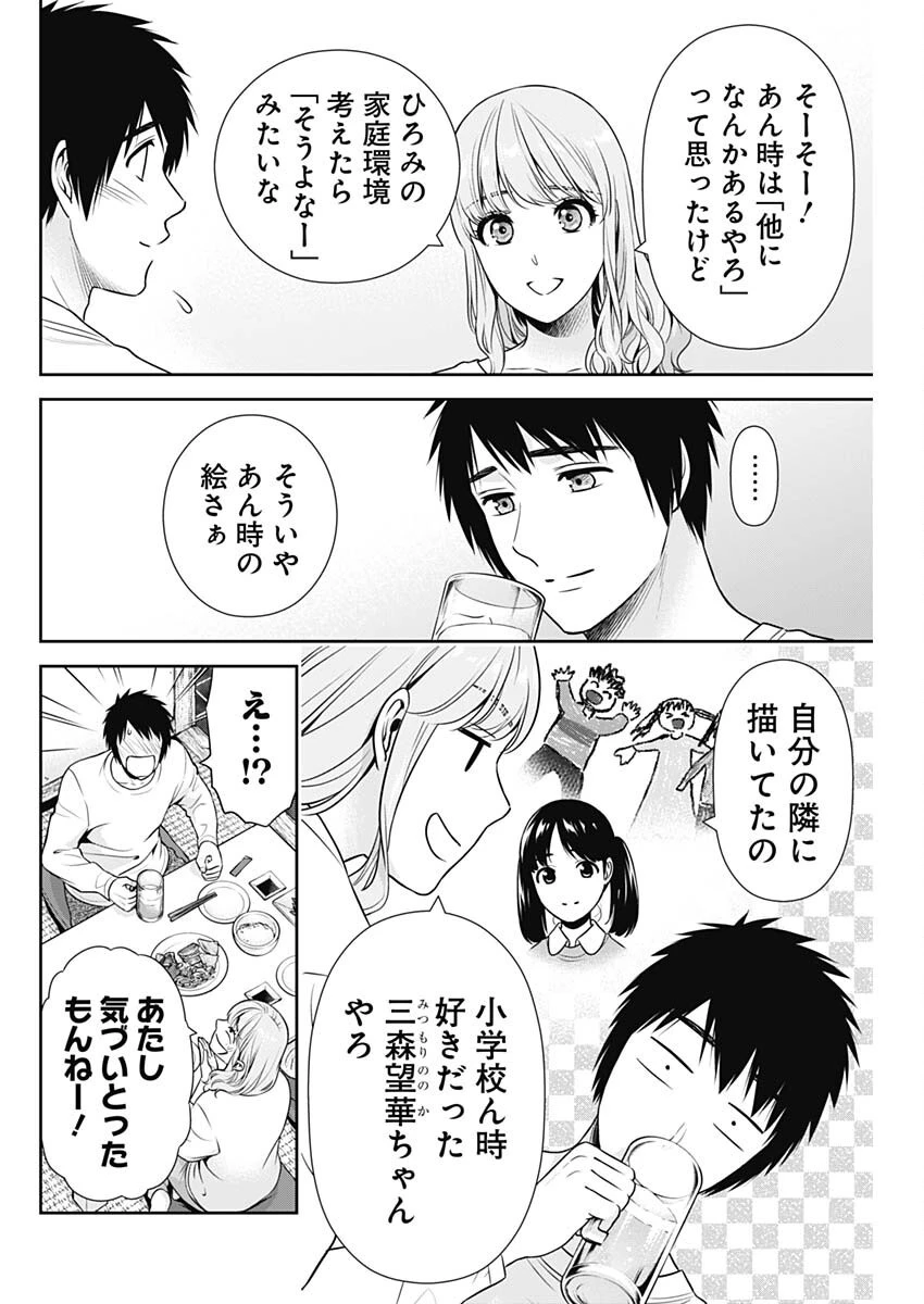 一緒に暮らしていいですか？ 第40話 - 20