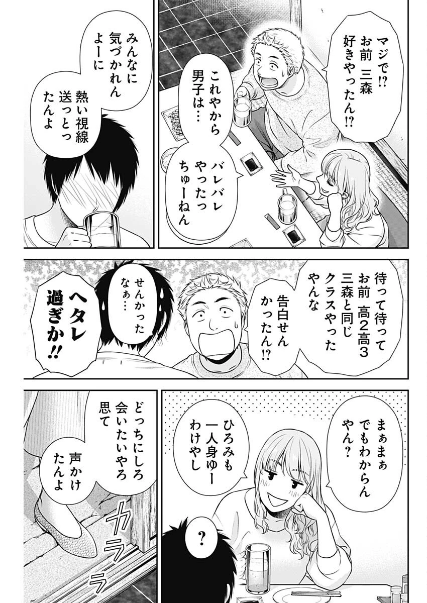 一緒に暮らしていいですか？ 第40話 - 21