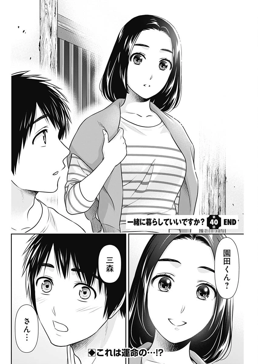 一緒に暮らしていいですか？ 第40話 - 22